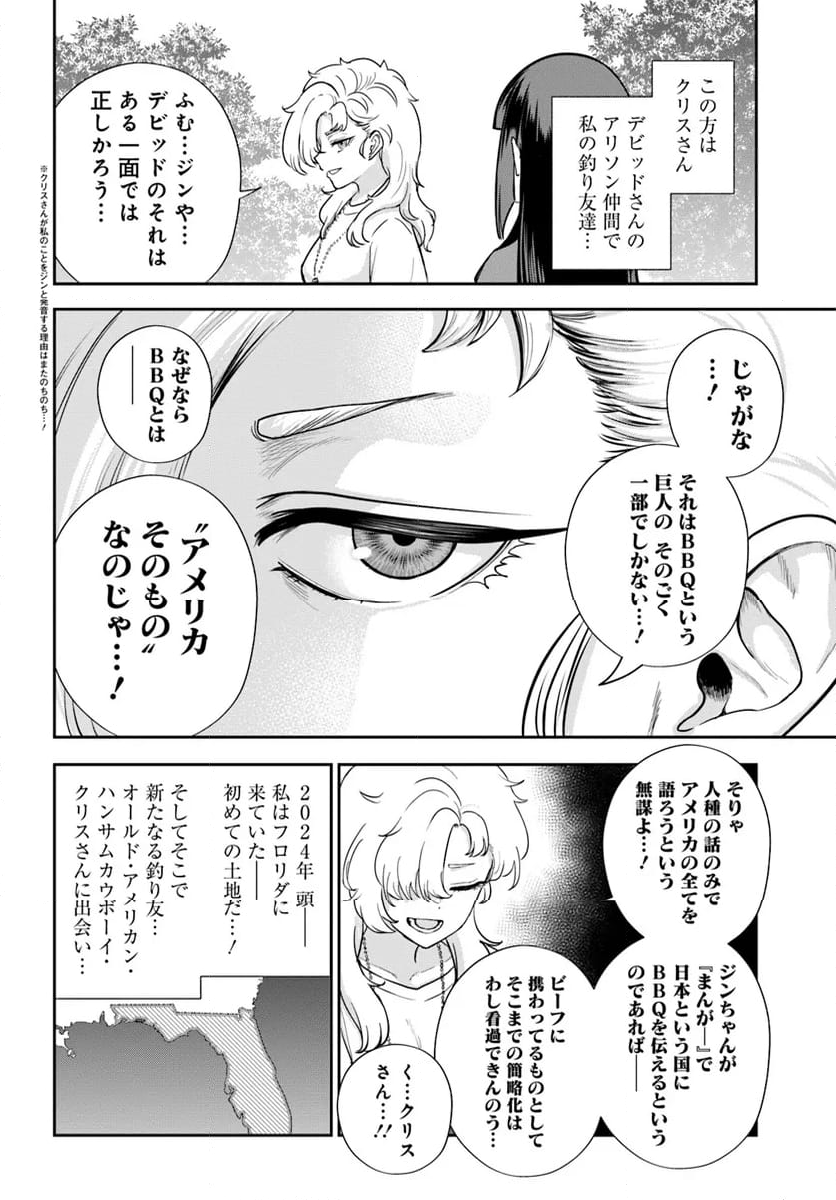 鍋に弾丸を受けながら 第28話 - Page 30