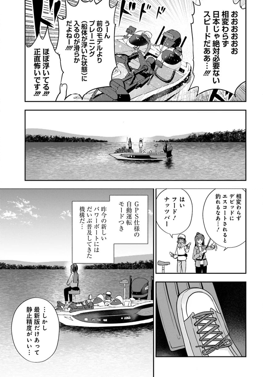 鍋に弾丸を受けながら 第28話 - Page 5