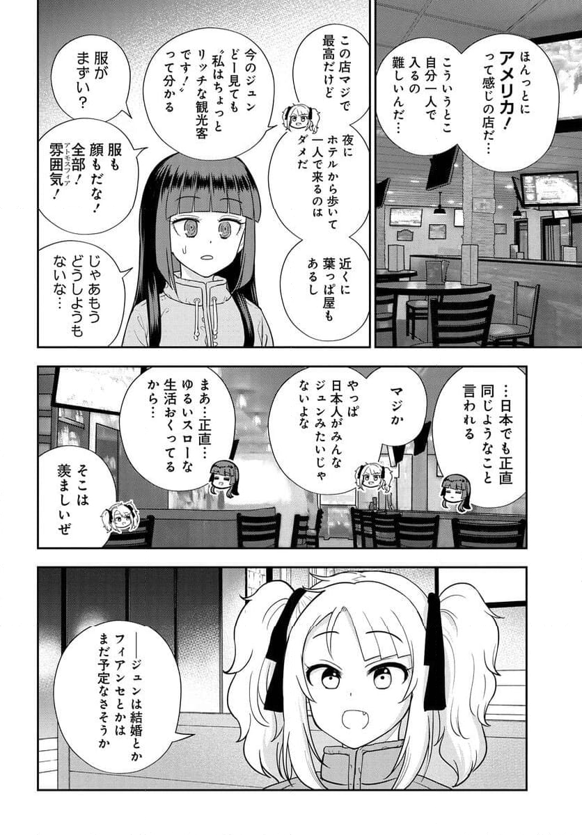 鍋に弾丸を受けながら 第25話 - Page 17