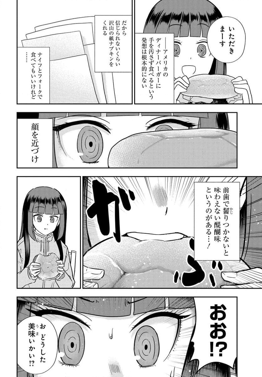 鍋に弾丸を受けながら 第25話 - Page 21