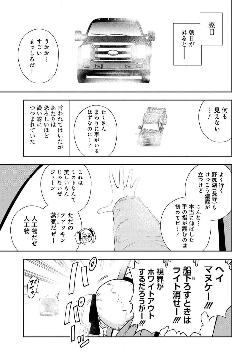 鍋に弾丸を受けながら 第25話 - Page 7