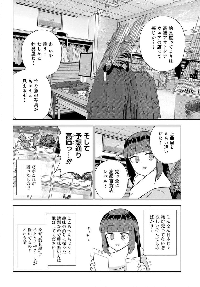 鍋に弾丸を受けながら 第24話 - Page 12