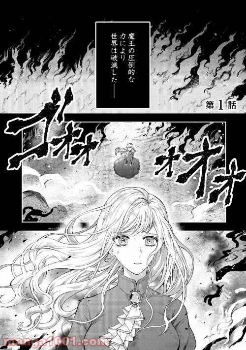 巻き戻り公爵令嬢ですが魔王チートで最強勇者になりました!? - 第1話 - Page 1