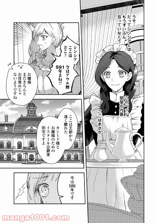 巻き戻り公爵令嬢ですが魔王チートで最強勇者になりました!? - 第1話 - Page 11