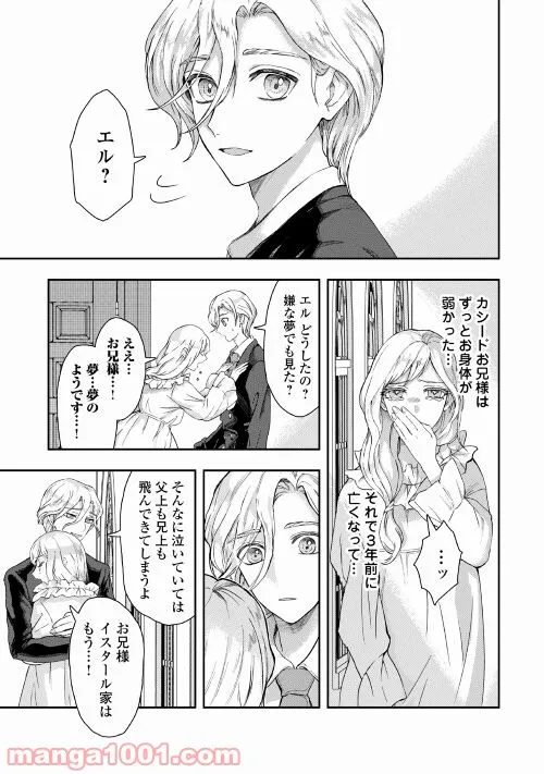 巻き戻り公爵令嬢ですが魔王チートで最強勇者になりました!? - 第1話 - Page 13