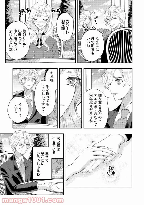 巻き戻り公爵令嬢ですが魔王チートで最強勇者になりました!? - 第1話 - Page 15