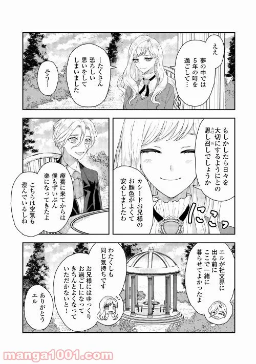 巻き戻り公爵令嬢ですが魔王チートで最強勇者になりました!? 第1話 - Page 17