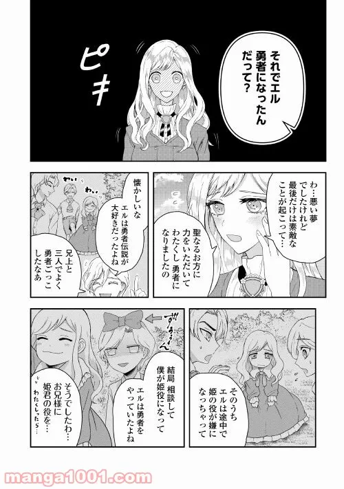 巻き戻り公爵令嬢ですが魔王チートで最強勇者になりました!? 第1話 - Page 18