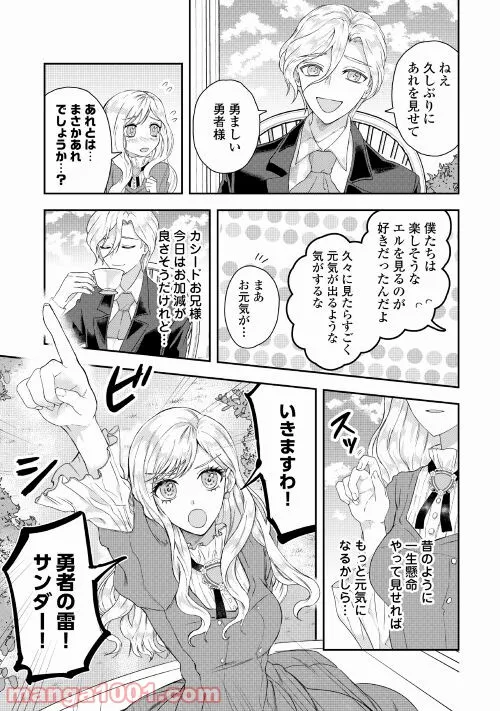 巻き戻り公爵令嬢ですが魔王チートで最強勇者になりました!? 第1話 - Page 19