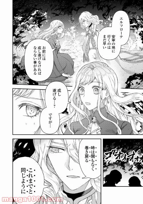 巻き戻り公爵令嬢ですが魔王チートで最強勇者になりました!? 第1話 - Page 6