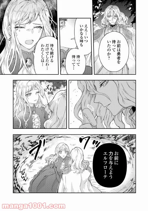 巻き戻り公爵令嬢ですが魔王チートで最強勇者になりました!? 第1話 - Page 7