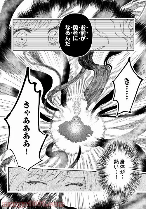 巻き戻り公爵令嬢ですが魔王チートで最強勇者になりました!? 第1話 - Page 8