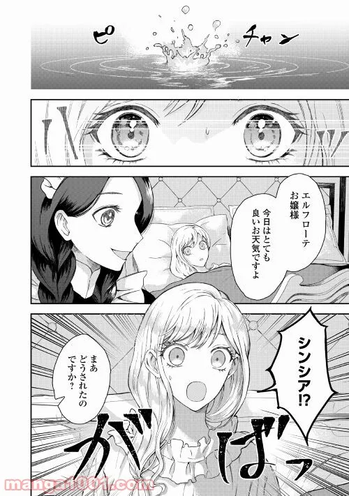 巻き戻り公爵令嬢ですが魔王チートで最強勇者になりました!? 第1話 - Page 10