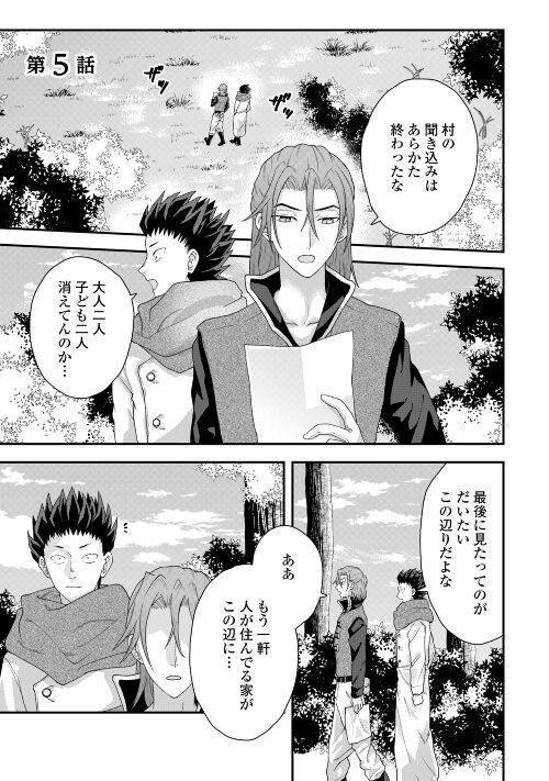 巻き戻り公爵令嬢ですが魔王チートで最強勇者になりました!? - 第5話 - Page 1