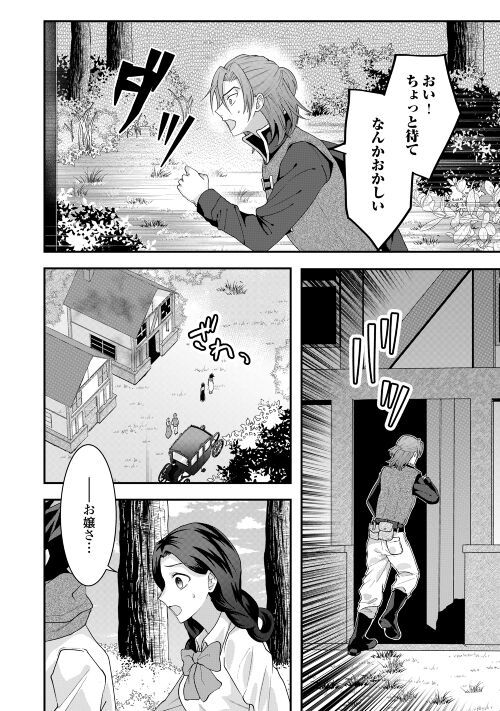 巻き戻り公爵令嬢ですが魔王チートで最強勇者になりました!? - 第5話 - Page 16