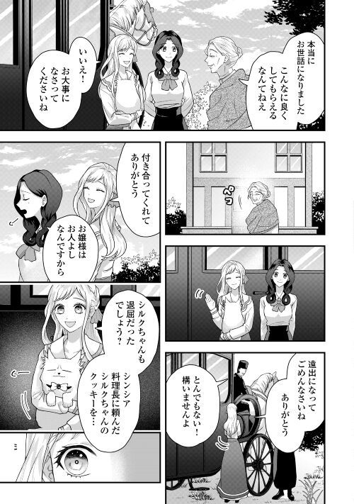 巻き戻り公爵令嬢ですが魔王チートで最強勇者になりました!? - 第5話 - Page 3