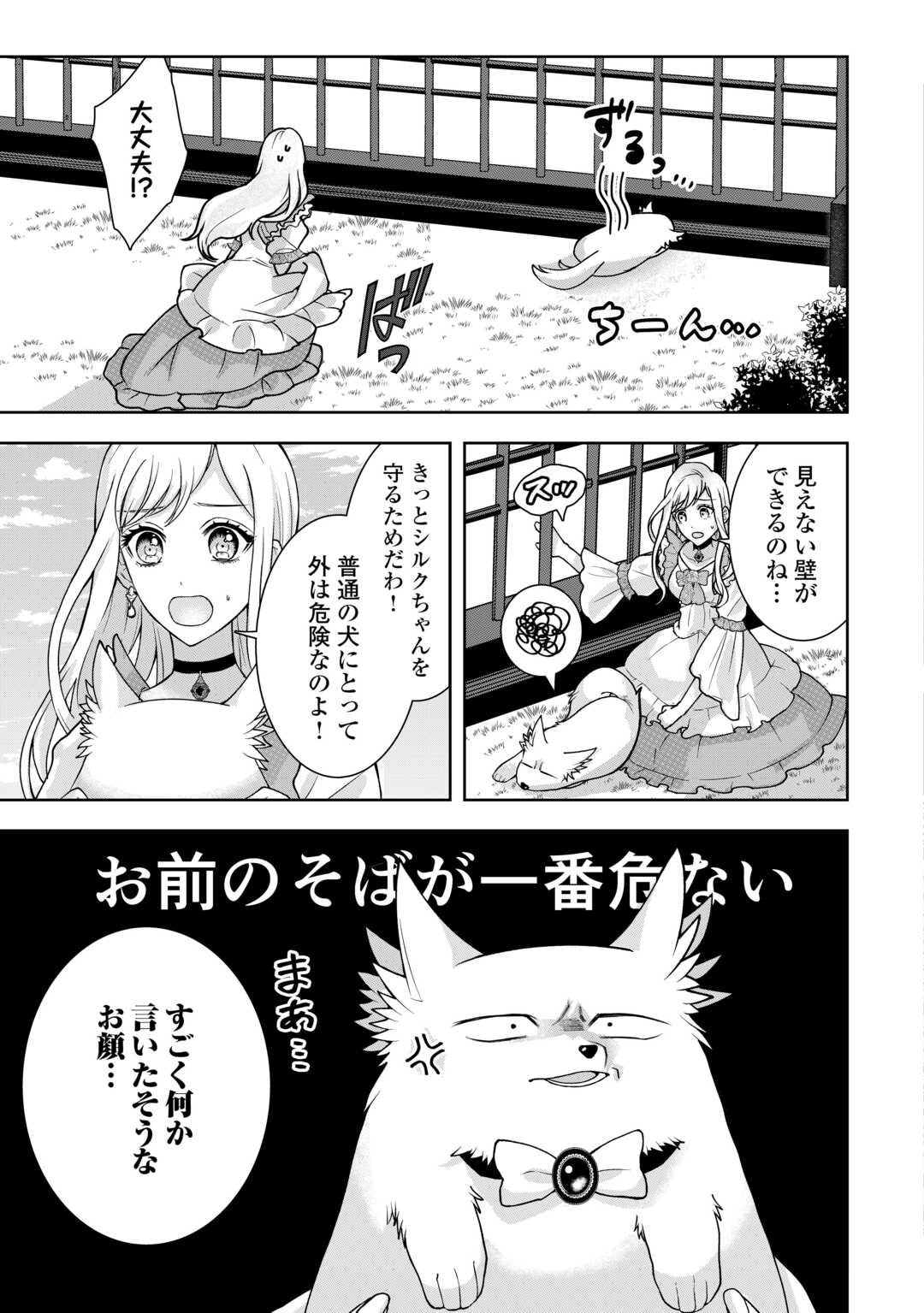 巻き戻り公爵令嬢ですが魔王チートで最強勇者になりました!? - 第8話 - Page 11