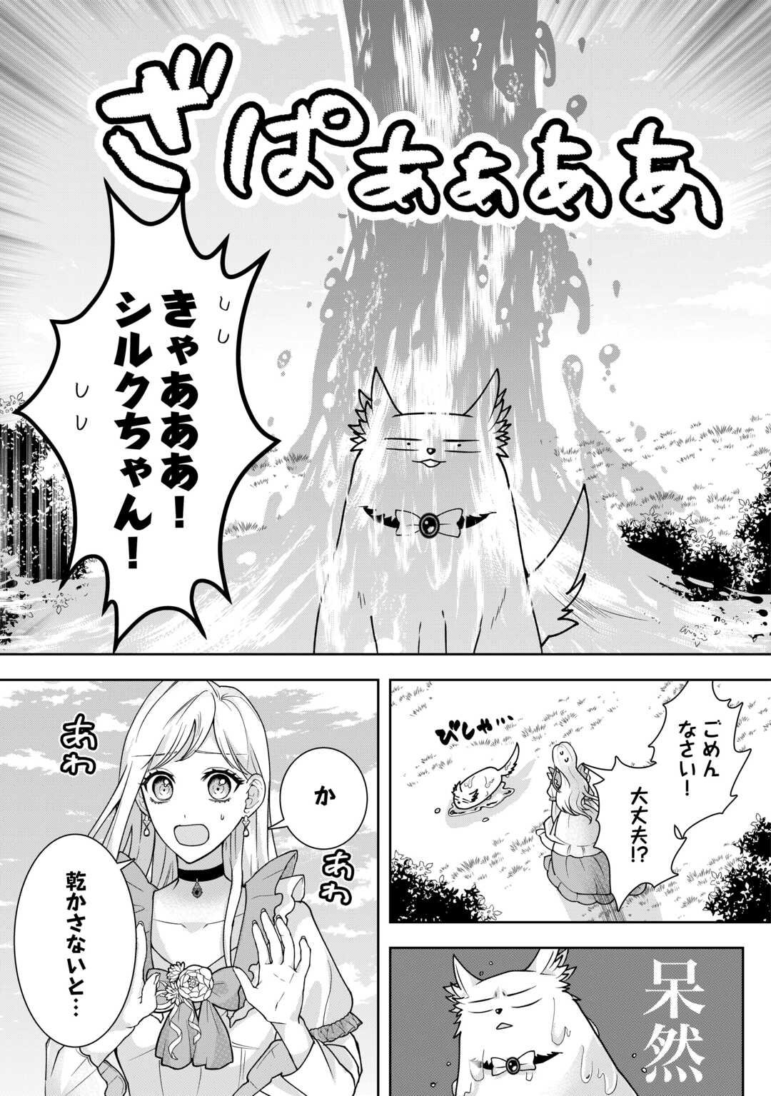 巻き戻り公爵令嬢ですが魔王チートで最強勇者になりました!? - 第8話 - Page 13