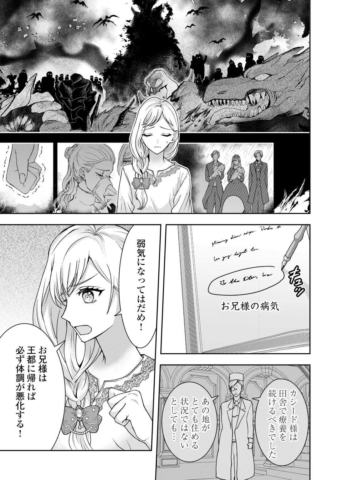 巻き戻り公爵令嬢ですが魔王チートで最強勇者になりました!? - 第8話 - Page 19