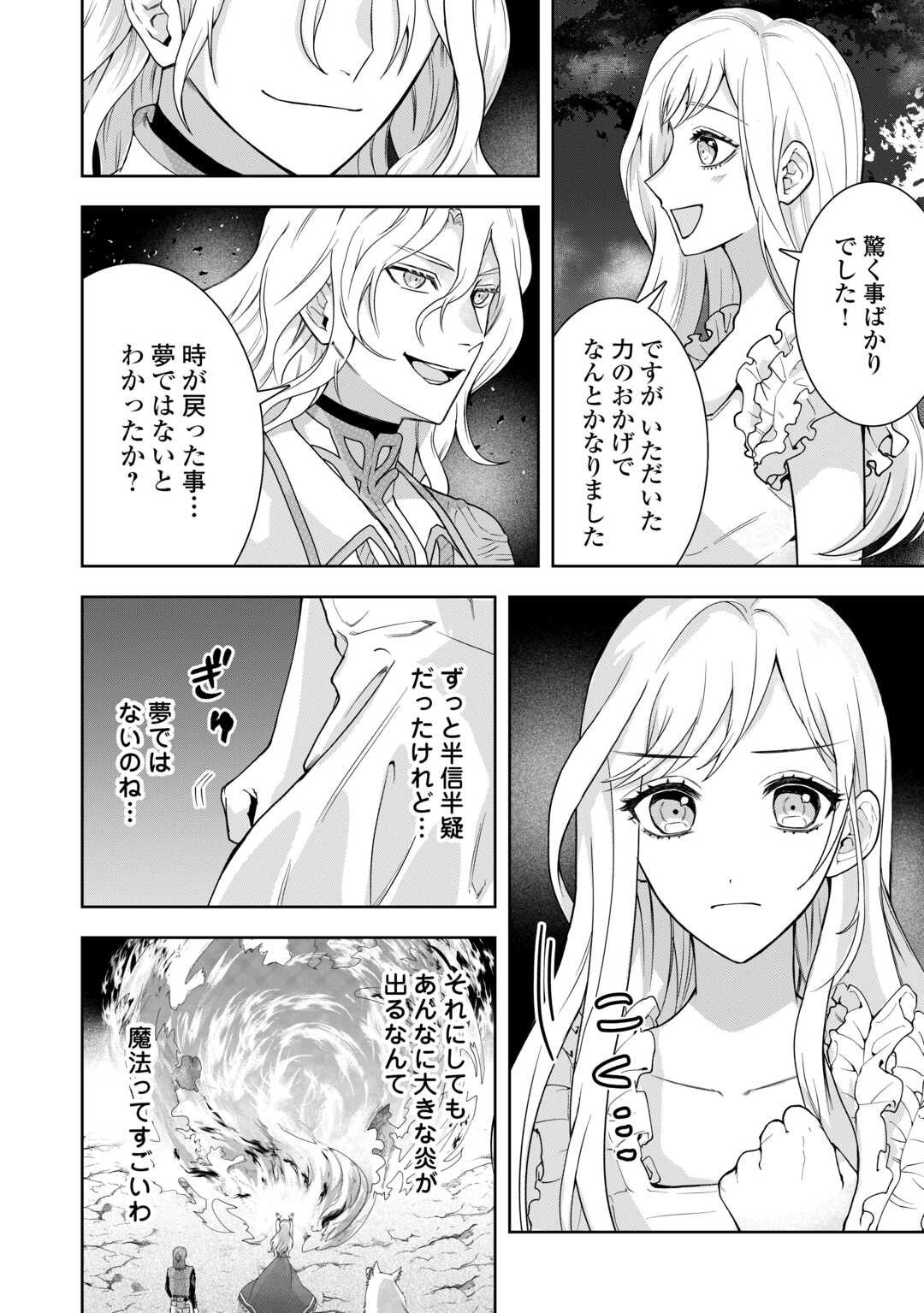 巻き戻り公爵令嬢ですが魔王チートで最強勇者になりました!? - 第8話 - Page 2