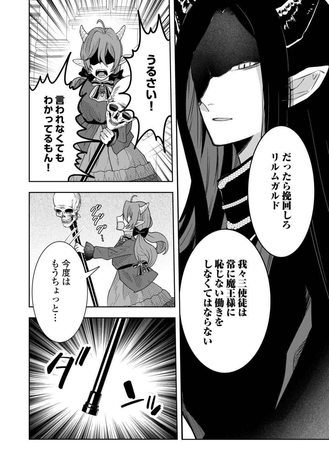 巻き戻り公爵令嬢ですが魔王チートで最強勇者になりました!? - 第8話 - Page 22