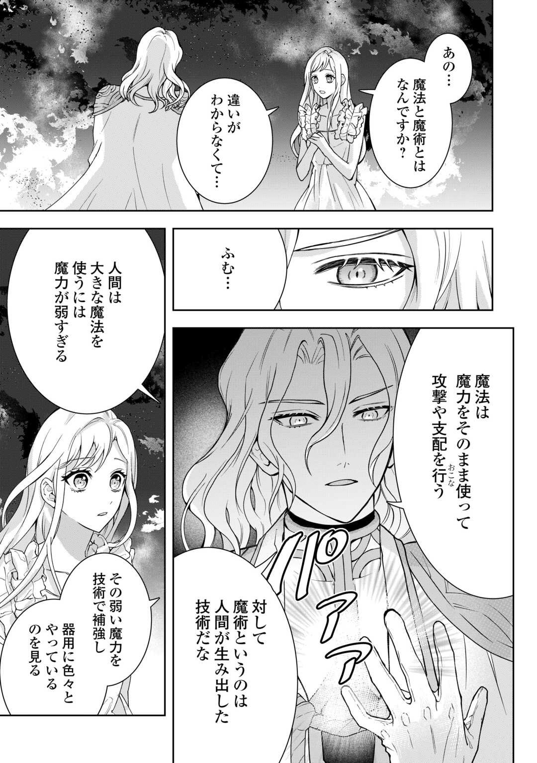 巻き戻り公爵令嬢ですが魔王チートで最強勇者になりました!? - 第8話 - Page 3