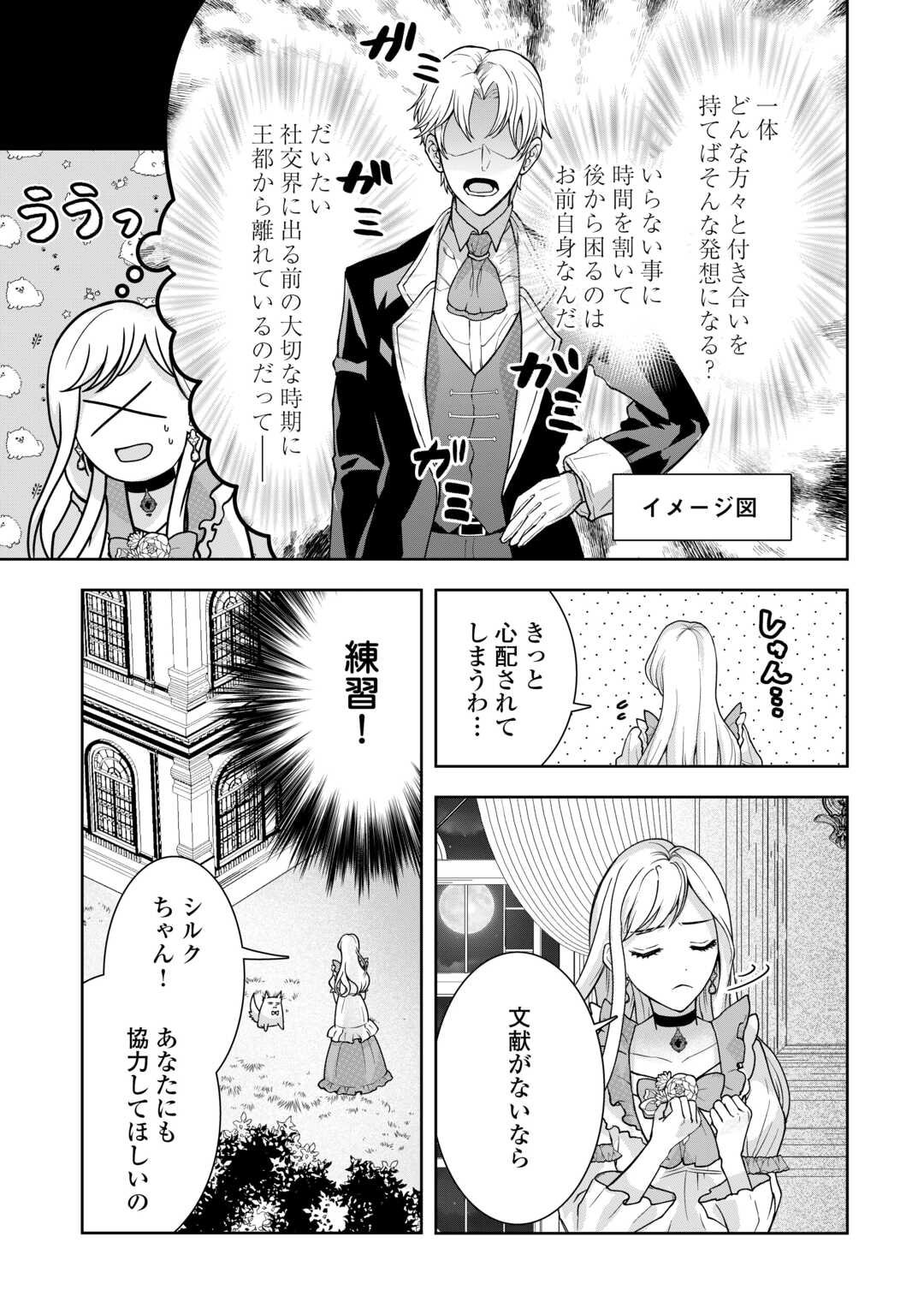 巻き戻り公爵令嬢ですが魔王チートで最強勇者になりました!? - 第8話 - Page 7