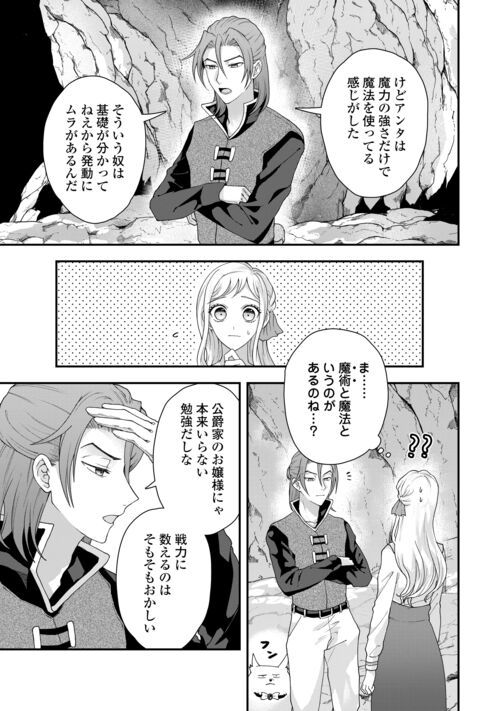 巻き戻り公爵令嬢ですが魔王チートで最強勇者になりました!? - 第6話 - Page 11