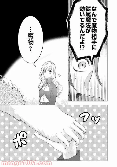 巻き戻り公爵令嬢ですが魔王チートで最強勇者になりました!? 第3話 - Page 15