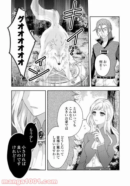 巻き戻り公爵令嬢ですが魔王チートで最強勇者になりました!? - 第3話 - Page 19