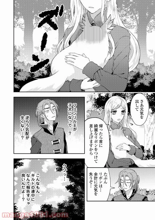 巻き戻り公爵令嬢ですが魔王チートで最強勇者になりました!? - 第3話 - Page 22