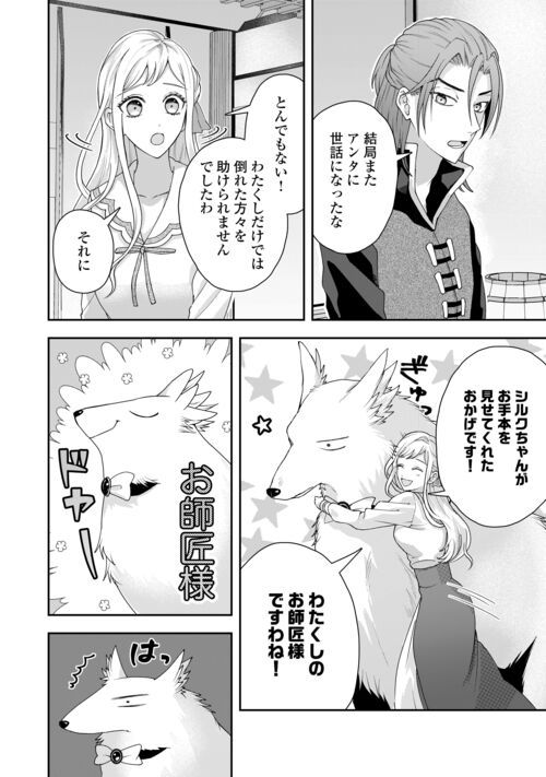 巻き戻り公爵令嬢ですが魔王チートで最強勇者になりました!? - 第7話 - Page 20