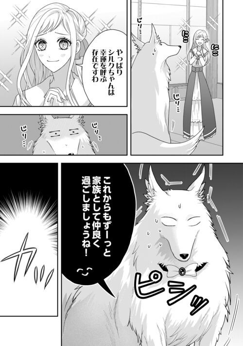 巻き戻り公爵令嬢ですが魔王チートで最強勇者になりました!? 第7話 - Page 21