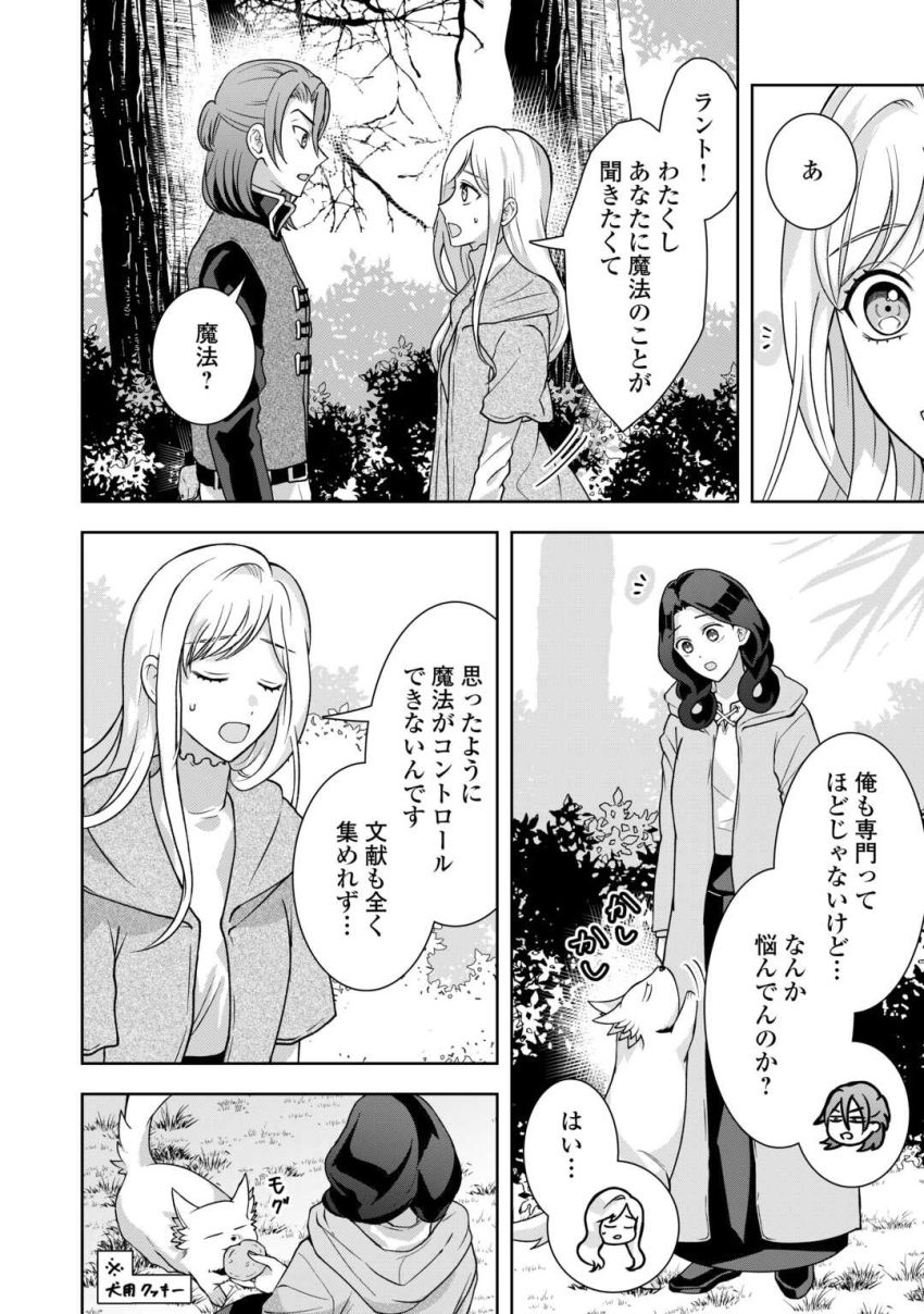 巻き戻り公爵令嬢ですが魔王チートで最強勇者になりました!? - 第10話 - Page 4