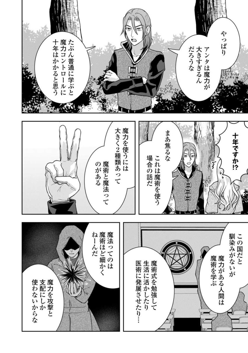 巻き戻り公爵令嬢ですが魔王チートで最強勇者になりました!? - 第10話 - Page 6