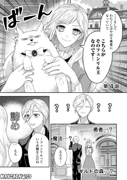 巻き戻り公爵令嬢ですが魔王チートで最強勇者になりました!? - 第4話 - Page 1