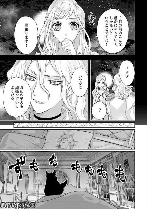 巻き戻り公爵令嬢ですが魔王チートで最強勇者になりました!? - 第4話 - Page 11