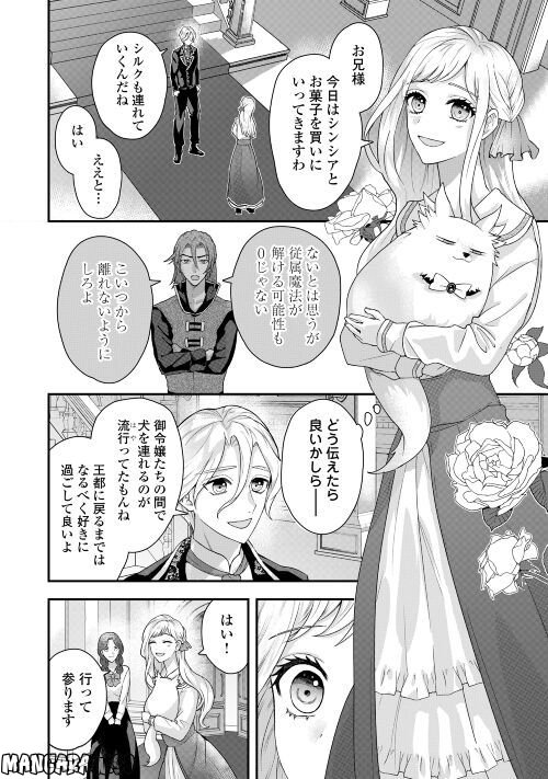 巻き戻り公爵令嬢ですが魔王チートで最強勇者になりました!? - 第4話 - Page 18