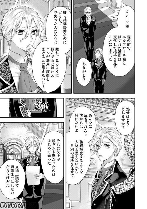 巻き戻り公爵令嬢ですが魔王チートで最強勇者になりました!? - 第4話 - Page 19