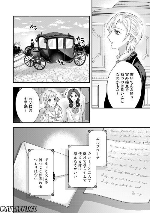 巻き戻り公爵令嬢ですが魔王チートで最強勇者になりました!? - 第4話 - Page 20