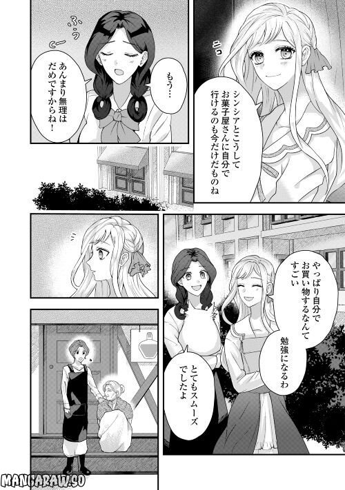 巻き戻り公爵令嬢ですが魔王チートで最強勇者になりました!? - 第4話 - Page 22