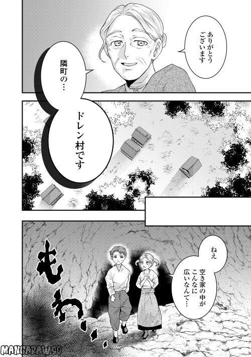 巻き戻り公爵令嬢ですが魔王チートで最強勇者になりました!? - 第4話 - Page 24