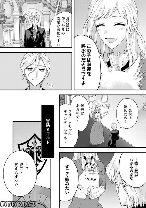 巻き戻り公爵令嬢ですが魔王チートで最強勇者になりました!? 第4話 - Page 6