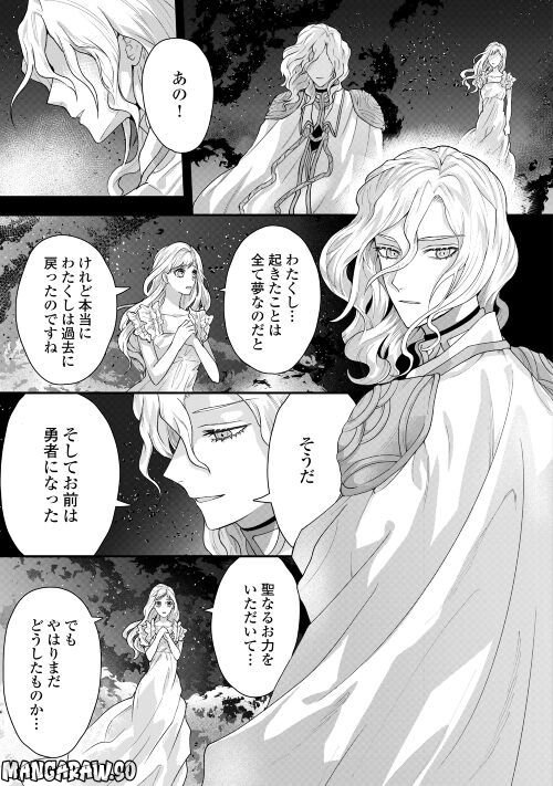 巻き戻り公爵令嬢ですが魔王チートで最強勇者になりました!? - 第4話 - Page 9