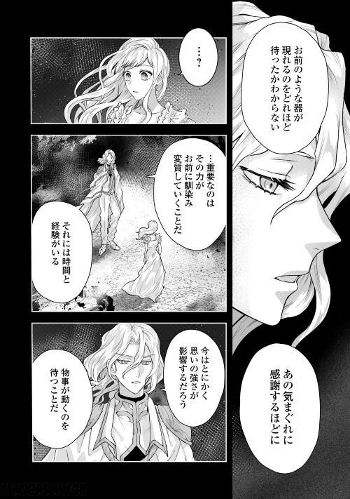 巻き戻り公爵令嬢ですが魔王チートで最強勇者になりました!? 第4話 - Page 10