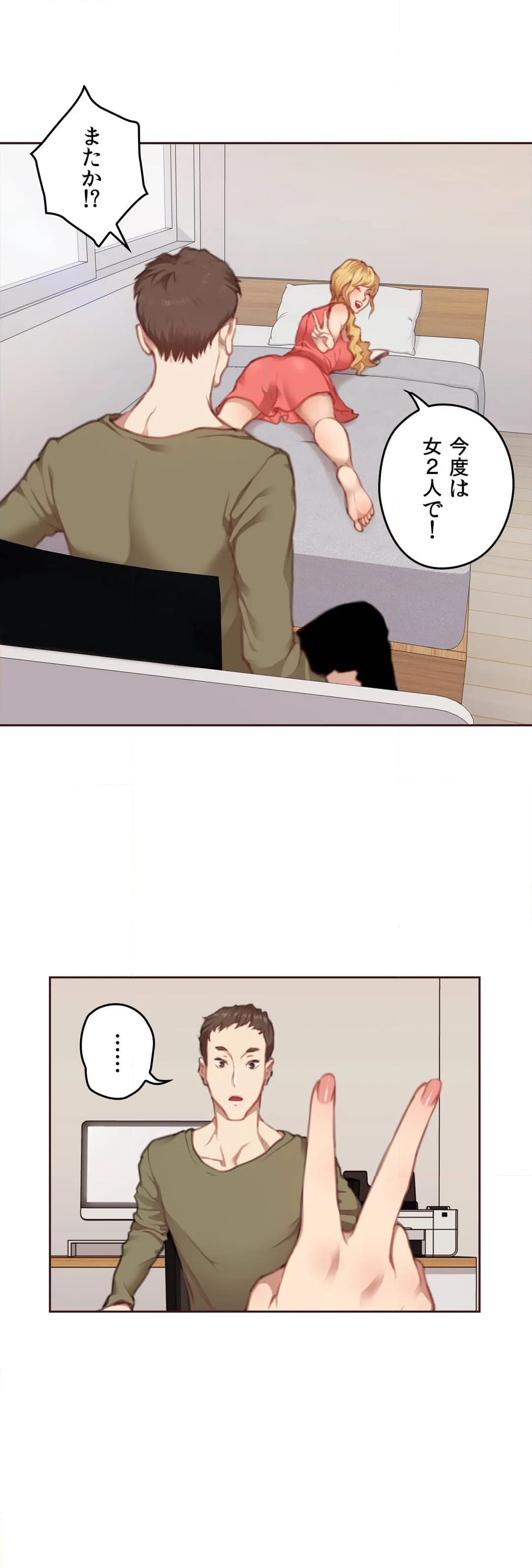 私たちだけが知る世界 第9話 - Page 16