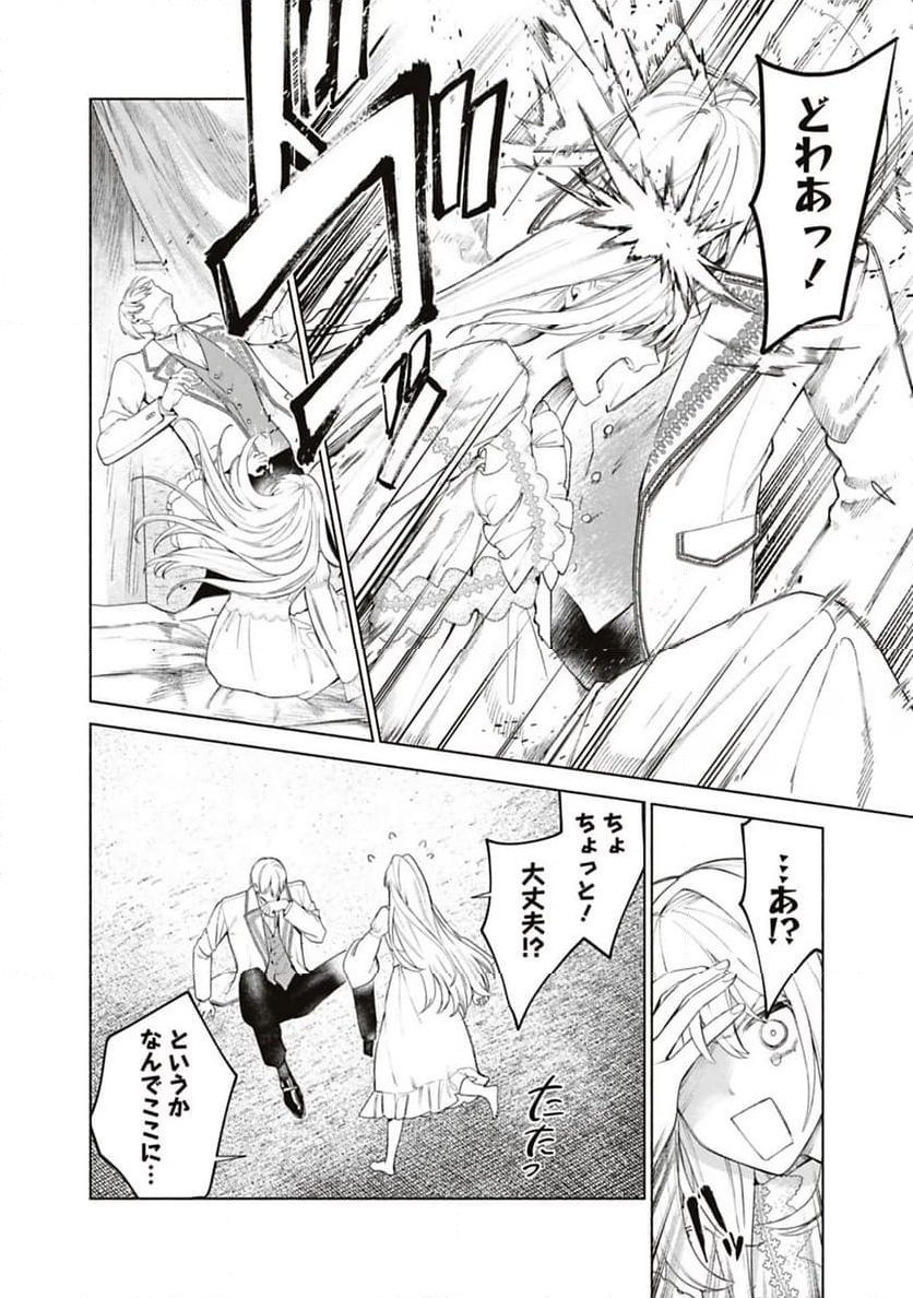 売られた辺境伯令嬢は隣国の王太子に溺愛される - 第46話 - Page 12