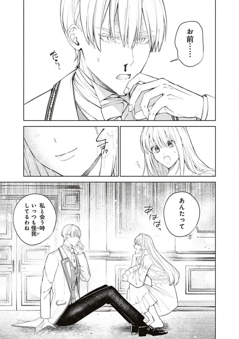 売られた辺境伯令嬢は隣国の王太子に溺愛される - 第46話 - Page 13