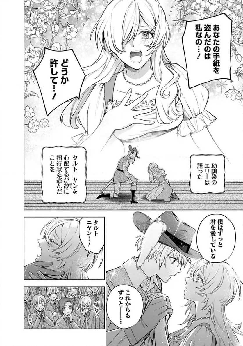 売られた辺境伯令嬢は隣国の王太子に溺愛される - 第39話 - Page 6