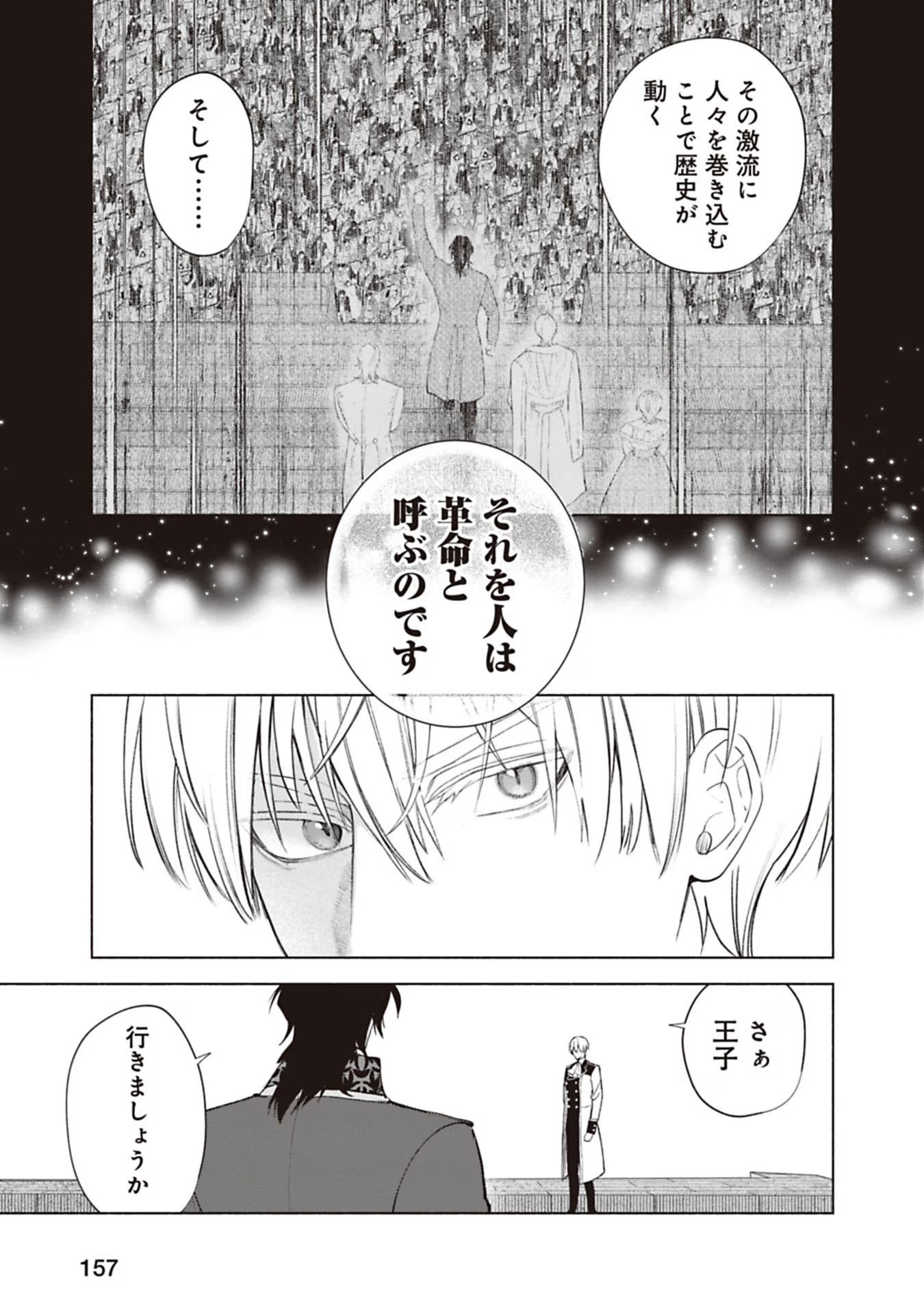 売られた辺境伯令嬢は隣国の王太子に溺愛される - 第77話 - Page 13